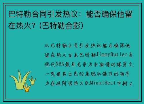 巴特勒合同引发热议：能否确保他留在热火？(巴特勒合影)