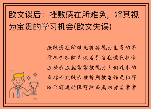 欧文谈后：挫败感在所难免，将其视为宝贵的学习机会(欧文失误)