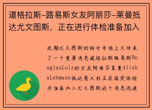 道格拉斯-路易斯女友阿丽莎-莱曼抵达尤文图斯，正在进行体检准备加入球队