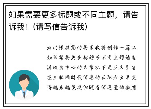 如果需要更多标题或不同主题，请告诉我！(请写信告诉我)