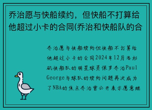 乔治愿与快船续约，但快船不打算给他超过小卡的合同(乔治和快船队的合同)