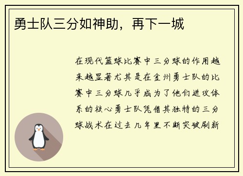 勇士队三分如神助，再下一城