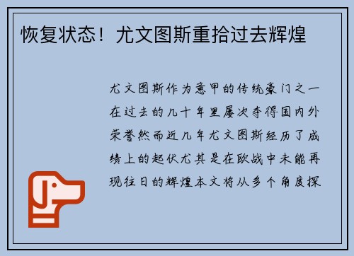 恢复状态！尤文图斯重拾过去辉煌