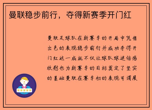 曼联稳步前行，夺得新赛季开门红