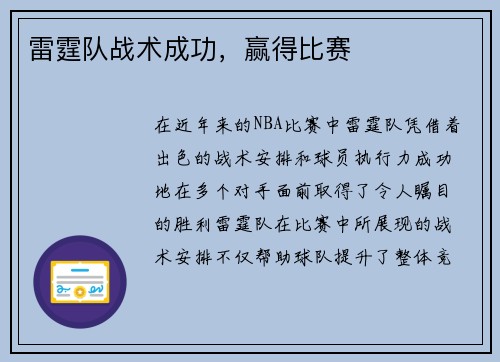 雷霆队战术成功，赢得比赛