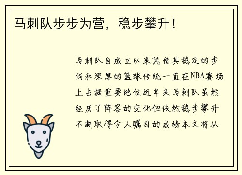 马刺队步步为营，稳步攀升！