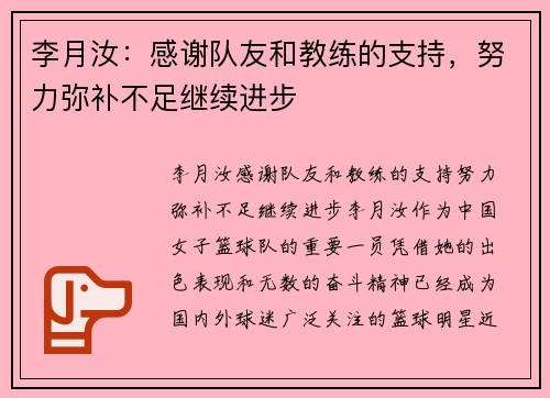 李月汝：感谢队友和教练的支持，努力弥补不足继续进步