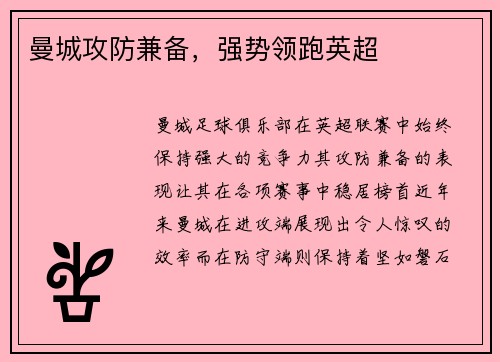 曼城攻防兼备，强势领跑英超