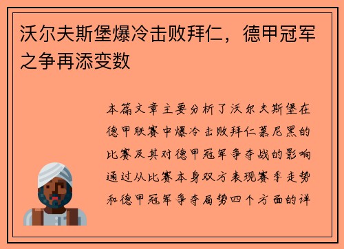 沃尔夫斯堡爆冷击败拜仁,德甲冠军之争再添变数