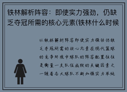 铁林解析阵容：即使实力强劲，仍缺乏夺冠所需的核心元素(铁林什么时候下线)