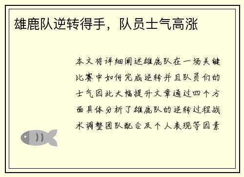 雄鹿队逆转得手，队员士气高涨